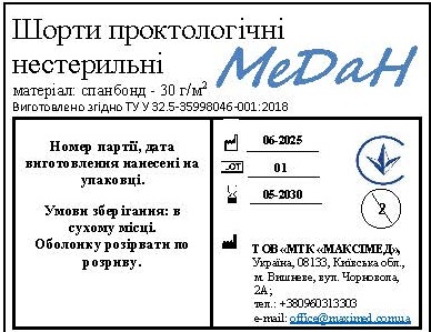 Шорти операційні проктологічні нестерильні (спанбонд 30г/м2) "МеДан®"